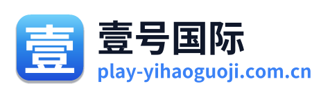 壹号国际
